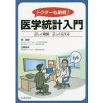 [ бесплатная доставка ][книга@/ журнал ]/dokta-. согласие! медицина статистика введение правильно понимание, правильно сообщать /.../ работа .. гарантия Хара / работа 