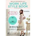 [本/雑誌]/WORK LIFE STYLE BOOK 可愛いままで年収1000万円になる/宮本佳実/著