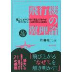 [ бесплатная доставка ][книга@/ журнал ]/ самолет. крыло теория . сила. . такой как появляется. .2 следующий изначальный потенциал .... по причине крыло теория 21 question of lift/ одна сторона .. 2 / работа 