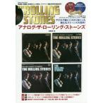 【送料無料】[本/雑誌]/アナログ・ザ・ローリング・ストーンズ (SHINKO MUSIC MOOK)/佐藤晃彦/著