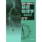 [ бесплатная доставка ][книга@/ журнал ]/... понимание делать основа физика электромагнетизм /. закон река . самец / работа новый .. человек / работа 