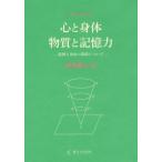 [ бесплатная доставка ][книга@/ журнал ]/ сердце .. body вещество . память сила -. бог .. body. отношение ./ bell kson/( работа ) Okabe . Хара / перевод 