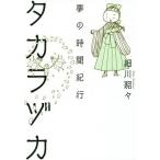 [книга@/ журнал ]/ Takara zuka сон. час путешествие / маленький река ../ работа 