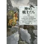 [ бесплатная доставка ][книга@/ журнал ]/ бог .. воитель ..3 /. название :GODS AnD WARRiORS.BOOK.3/ Michel *peiva работа средний ..