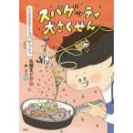 [книга@/ журнал ]/spageti большой ...... было использовано. .. нет *spageti/ Sato .../ произведение .yumi/.