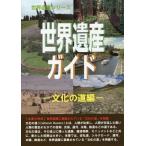 [ бесплатная доставка ][книга@/ журнал ]/ World Heritage гид культура. дорога сборник / старый рисовое поле ../ работа старый рисовое поле подлинный прекрасный / работа World Heritage обобщенный изучение место / план * редактирование 
