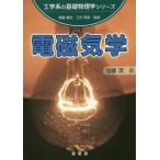 [ бесплатная доставка ][книга@/ журнал ]/ электромагнетизм ( инженерия группа основа физика серии )/ Kato ./ работа 