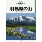 [ бесплатная доставка ][книга@/ журнал ]/ Gunma префектура. гора ( минут префектура альпинизм гид )/ Oota высокий King Club / работа 