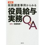 [ бесплатная доставка ][книга@/ журнал ]/ налог . исследование пример из смотреть позиций участник тарифная ставка деловая практика Q&amp;A/ дешево часть мир ./ работа 