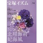 [книга@/ журнал ]/ Takarazuka izm34 [ специальный выпуск ].. если Hokusyo море .&amp;. море способ /. внизу ../ сборник работа Tsuruoka Британия ../ сборник работа 