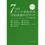 [ бесплатная доставка ][книга@/ журнал ]/7.. Thema . понимать IFRS деловая практика путеводитель подножка тип / удача ../ работа 