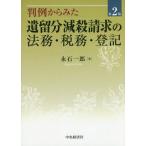 [ бесплатная доставка ][книга@/ журнал ]/ штамп пример из .... минут .. требование. закон .* налог .* расходы /. камень один ./ работа 