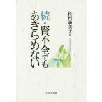 [книга@/ журнал ]/.*. не все тоже . прекрасное платье . нет / сосна . полный прекрасный ./ работа 