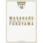 [ бесплатная доставка ][книга@/ журнал ]/ музыкальное сопровождение Fukuyama Masaharu CD есть ( гитара * Solo * коллекция )/sinko- музыка * развлечение 