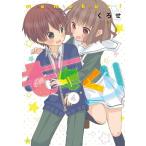 [{/G]/ kurihara with momotsuki boy meets girl stories