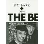 [ бесплатная доставка ][книга@/ журнал ]/ The * Beatles история рождение сверху / Mark * Louis son/ работа гора река подлинный ./ перевод Yoshino ../ перевод сосна рисовое поле для ./ перевод 