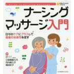 [ бесплатная доставка ][книга@/ журнал ]/na-sing массаж введение ежедневно. уход . плюс делать пациент. дешево приятный ....(Holistic Care серии )/ маленький доска ... плата / редактирование Kawauchi .../ сборник 