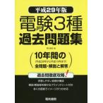 [ бесплатная доставка ][книга@/ журнал ]/ электро- .3 вид прошлое рабочая тетрадь эпоха Heisei 29 год версия / электрический документ ./ сборник 