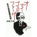 [книга@/ журнал ]/o- мой * "Крестный отец" .. родители .. teta ламе образование теория / холм корень ../ работа 