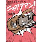 [книга@/ журнал ]/.. Gou . кошка. ...nyaaa Anne! 2/.. Gou / работа ( монография * Mucc )