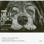 [本/雑誌]/OLD DOGS 愛しき老犬たちとの日々 写真エッセイ集 / 原タイトル:OLD DOGS/ジーン・ウ