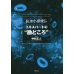 [ бесплатная доставка ][книга@/ журнал ]/.. маленький доска терапевтические Expert. *....~/ Nakamura правильный человек / редактирование 