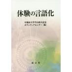 [ бесплатная доставка ][книга@/ журнал ]/ body .. язык ./ Waseda университет flat гора . Хара память волонтер центральный / сборник 
