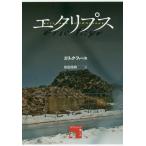 [книга@/ журнал ]/ Eclipse /. название :ECLIPSES JAPONAISES (fi расческа .n. веселье )/ Eric * мех yu/ работа сосна рисовое поле ../ перевод 
