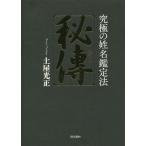 [ бесплатная доставка ][книга@/ журнал ]/.. максимальный . название оценка закон / земля магазин свет правильный / работа 