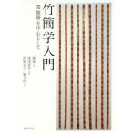 [ бесплатная доставка ][книга@/ журнал ]/ бамбук .. введение .. шт. . центр как /../ работа горячая вода .../. перевод ..../ перевод . person направление / перевод 