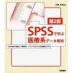 [ бесплатная доставка ][книга@/ журнал ]/SPSS... медицинская помощь серия данные ../ на лошадь . блестящий / работа 