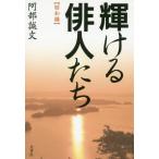 [ бесплатная доставка ][книга@/ журнал ]/ блестящий ... люди Showa сборник /. часть . документ / работа 