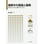 [ бесплатная доставка ][книга@/ журнал ]/ вещество средний. электро- место .. место предмет .... глубокий . понимание чтобы сделать ( поток тип физика .. серии )/ Мураками . один / работа 
