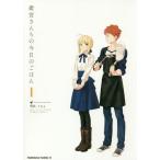 衛宮さんちの今日のごはん 1 (角川コミックス・エース)/TAa/漫画 TYPE-MOON/原作 只野まこと/料理監修(コミックス) 衛宮さんちの今日のごはん 1 (角川コミックス・エース)/TAa/漫画 TYPE-MOON/原作 只野まこと/料理監修(コミックス)