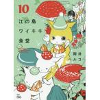 [книга@/ журнал ]/.. остров Вайкики еда .10 (..... комиксы )/ холм . Hal ko/ работа ( комиксы )
