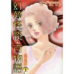 [книга@/ журнал ]/ иллюзия сон история с привидениями * 100 история ( совершенно версия ) ( сверху ) (LGA комиксы )/. ..../ работа ( комиксы )