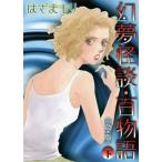 [книга@/ журнал ]/ иллюзия сон история с привидениями * 100 история ( совершенно версия ) ( внизу ) (LGA комиксы )/. ..../ работа ( комиксы )