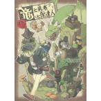 [本/雑誌]/竜と勇者と配達人 1 (ヤングジャンプコミックス)/グレゴリウス山田/著(コミックス)