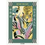 [книга@/ журнал ]/ гора месяц регистрация * эксперт . другой ( Chikuma библиотека .41-2 учебник . читать шедевр )/ Nakajima Atsushi / работа 