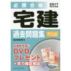 [ бесплатная доставка ][книга@/ журнал ]/ обязательно . соответствие требованиям агент по недвижимости прошлое рабочая тетрадь эпоха Heisei 29 года выпуск / обобщенный квалификация ../ сборник 