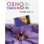 [本/雑誌]/OSHOタイムズ THE MAGAZINE FOR CONSCIOUS LIVING vol.52 / 原タイトル:Osho Times/プーナム/他