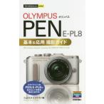 [книга@/ журнал ]/OLYMPUS PEN E-PL8 основы &amp; отвечающий для фотосъемка гид ( сейчас сразу можно использовать простой mini)/ com romi ho /