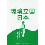 [ бесплатная доставка ][книга@/ журнал ]/ окружающая среда . страна Япония . цель .- Париж ... осуществление . направление /.... li search center редактирование 