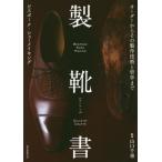 [ бесплатная доставка ][книга@/ журнал ]/ производства обувь документ заказ из эта сборный технология . философия до bi спица * колодка изготовление / Yamaguchi тысяч ./..