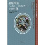 [ бесплатная доставка ][книга@/ журнал ]/ ломбард .. разделение ga-* Stanley. . раз ./. название :Hagar of the Pawn-Shop ( автомобиль - блокировка * Home z. сестры ..)/ мех газ 