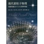 [ бесплатная доставка ][книга@/ журнал ]/ настоящее время элемент частица физика эксперимент .. пункт из смотреть стандарт теория / конец . документ ./ вместе работа .. правильный ./ вместе работа белый .. flat 
