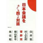 社会問題の本一般