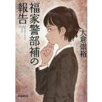 [книга@/ журнал ]/ удача дом . часть .. комментарий (. изначальный детектив библиотека )/ большой .../ работа 