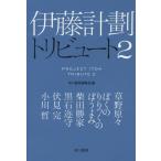 [книга@/ журнал ]/. глициния итого . Tribute 2 ( Hayakawa Bunko JA 1260)/. река книжный магазин редактирование часть / сборник ( библиотека )