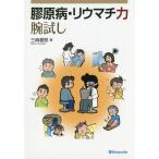 [ бесплатная доставка ][книга@/ журнал ]/.. болезнь *liu вставка сила рука ../ три мыс ../ работа 